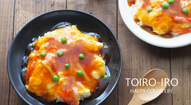 時短丼！簡単でローコストなカニカマ天津飯