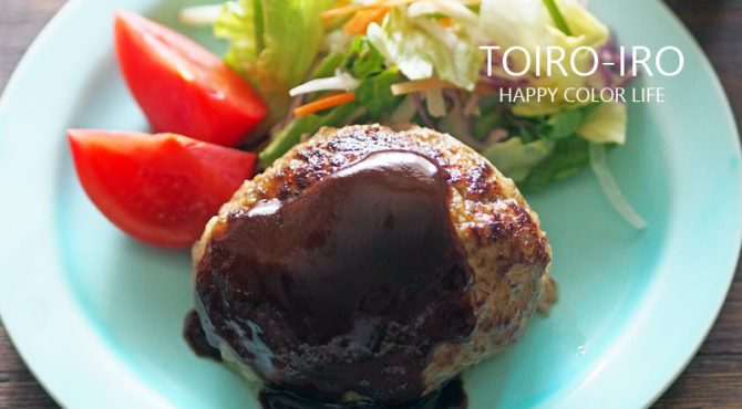オーブンで失敗なし！ふっくら＆ジューシーハンバーグ