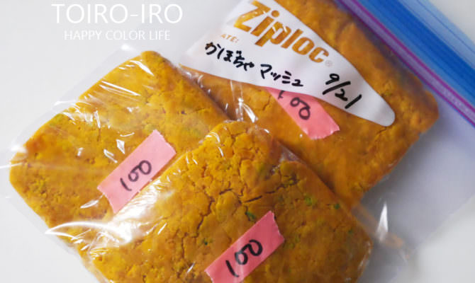 お菓子作りやスープ用のカボチャマッシュの冷凍保存方法 Toiro Note トイロノート 家族が笑顔になる いつものごはんを彩るレシピサイト