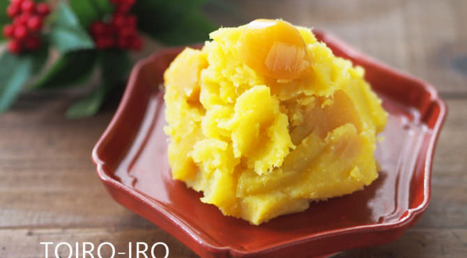 おせちに★我が家の栗きんとん