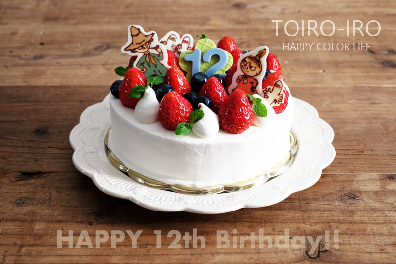 12歳のバースデーケーキ Toiro Note トイロノート 家族が笑顔になる いつものごはんを彩るレシピサイト