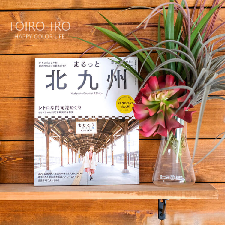情報満載！【まるっと北九州】
