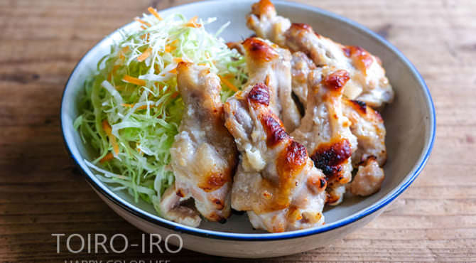 鶏手羽元の塩麹焼き