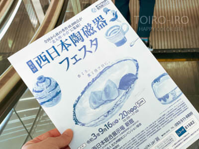 西日本陶磁器フェスタと、話題のアイス