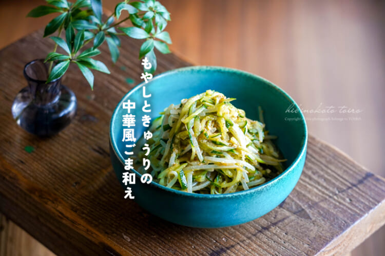 もやしときゅうりの中華風ごま和え