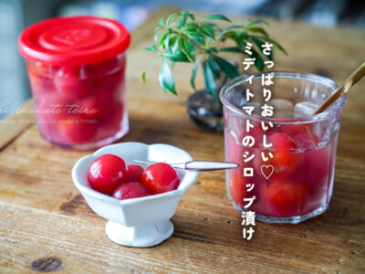 さっぱりおいしい♡ミディトマトのシロップ漬け