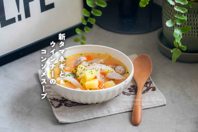 新玉ねぎとウインナーのコンソメスープ