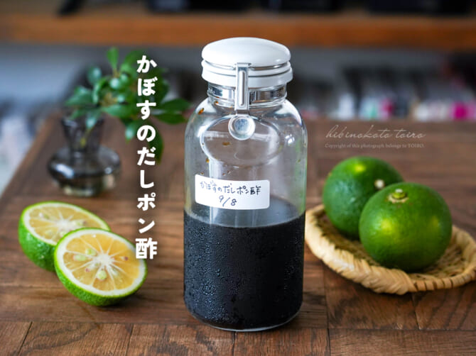 かぼすのだしポン酢（白だしを使って簡単に）