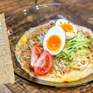 麻婆豆腐の素で、冷やし担々そうめん