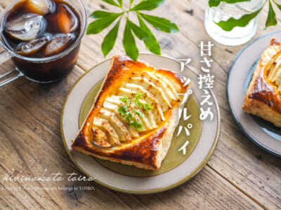 リンゴを煮ない！甘さ控えめアップルパイ