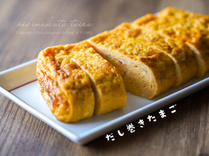 我が家の甘めのだし巻き卵