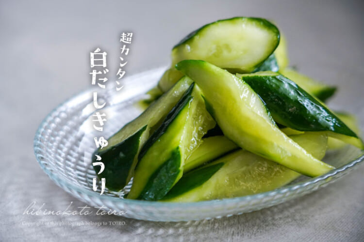 超カンタン!白だしきゅうり